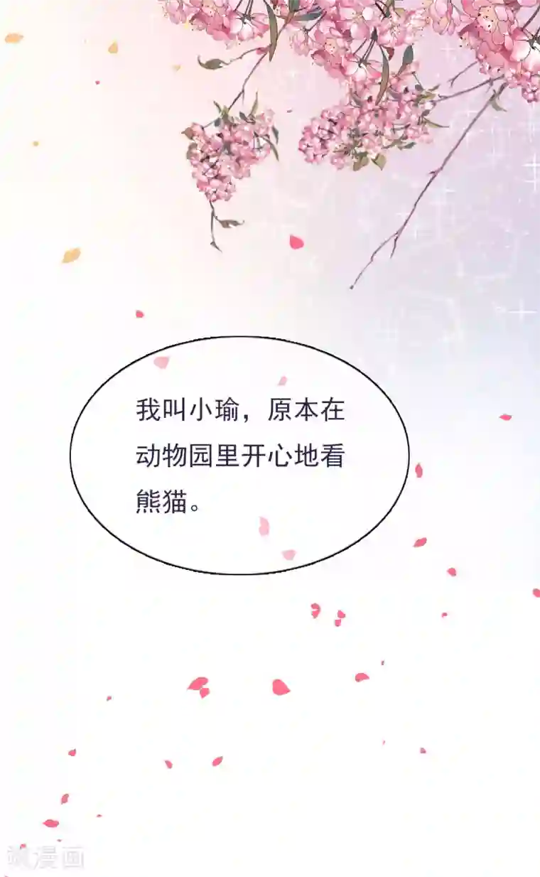 穿回古代做国宝序章