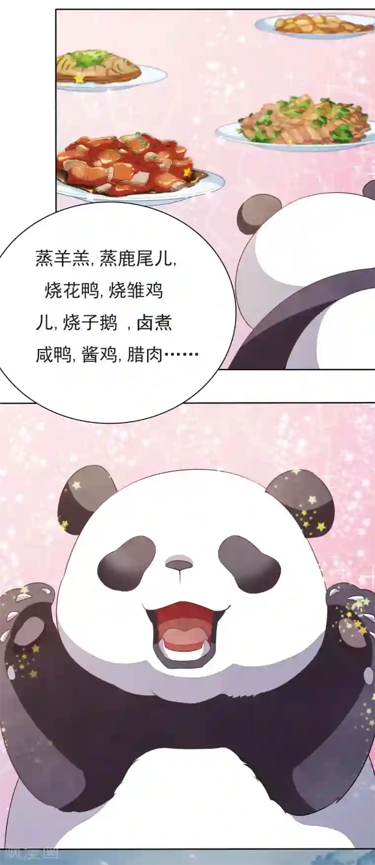 穿回古代做国宝第1话1 我变成熊猫了？！