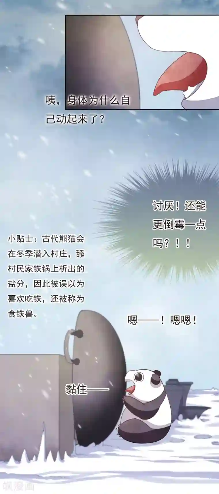穿回古代做国宝第1话1 我变成熊猫了？！