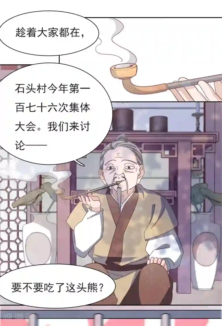 穿回古代做国宝第1话1 我变成熊猫了？！