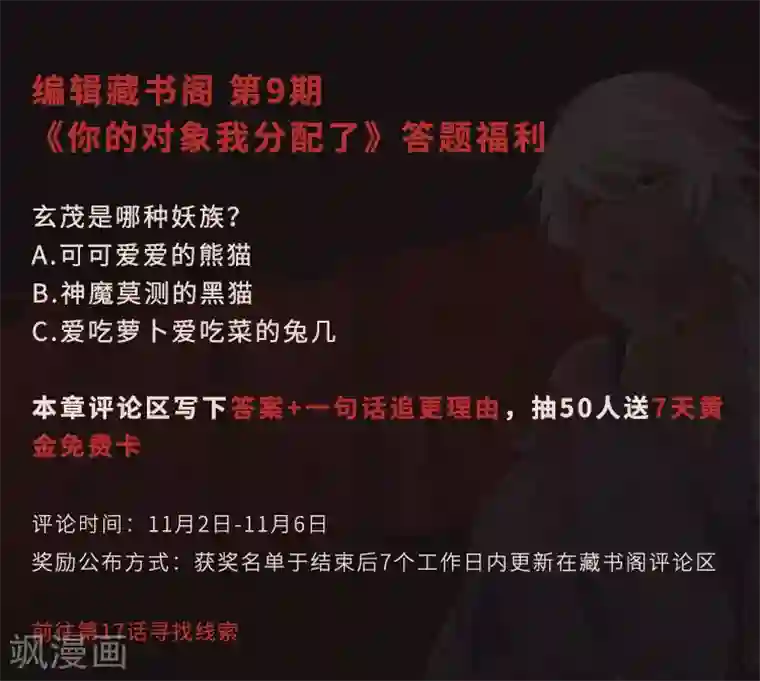 穿回古代做国宝第1话1 我变成熊猫了？！