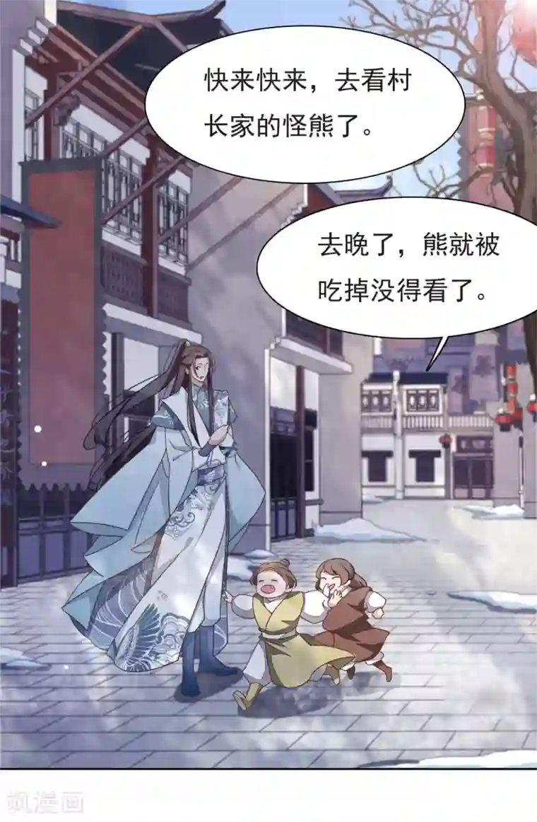 穿回古代做国宝第1话2 我变成熊猫了？！