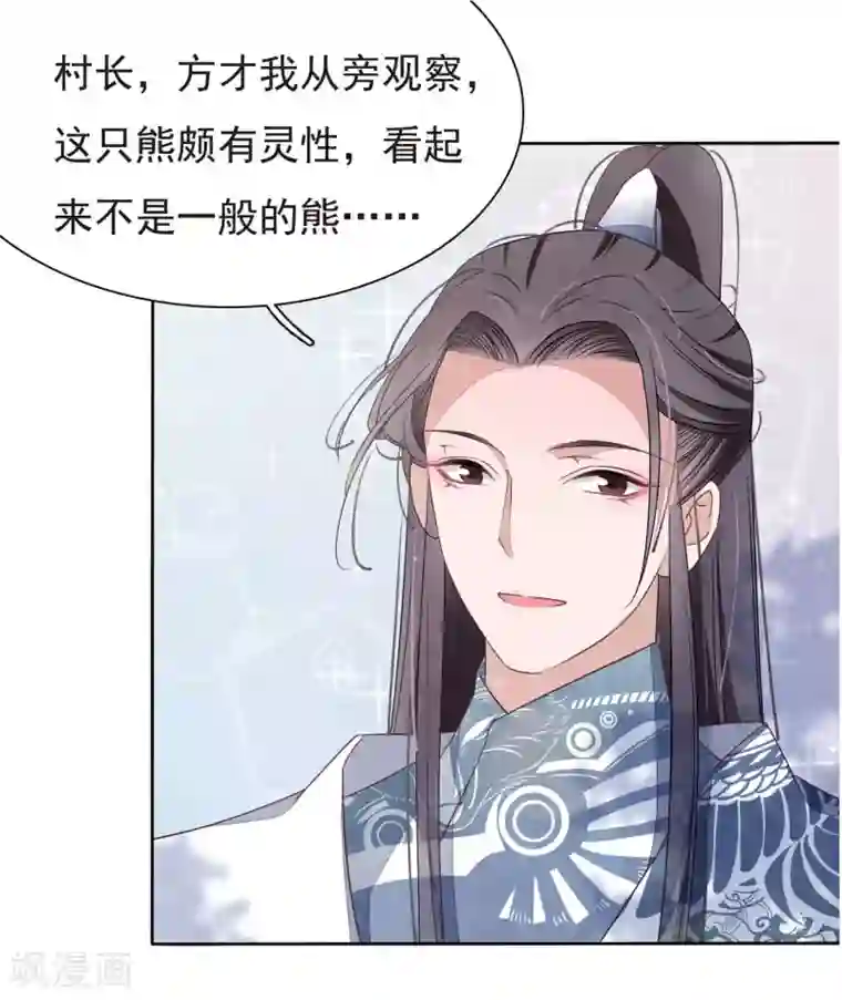 穿回古代做国宝第1话2 我变成熊猫了？！