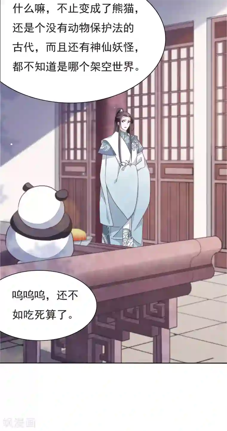 穿回古代做国宝第2话2 差点成为下酒菜！