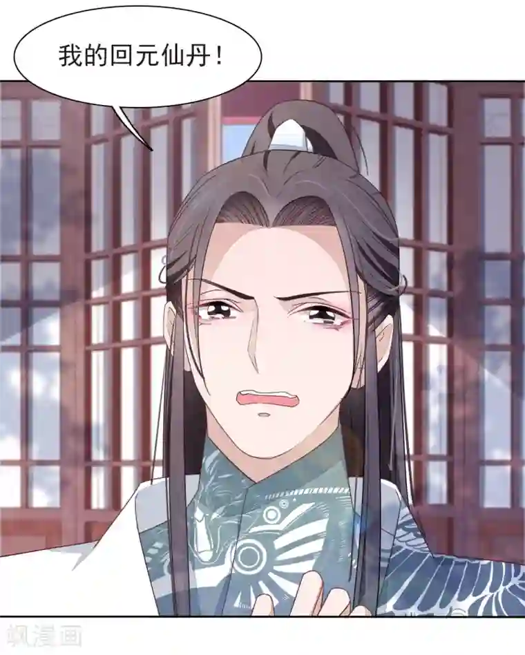 适应了他的手指第3话1 我的回元丹！