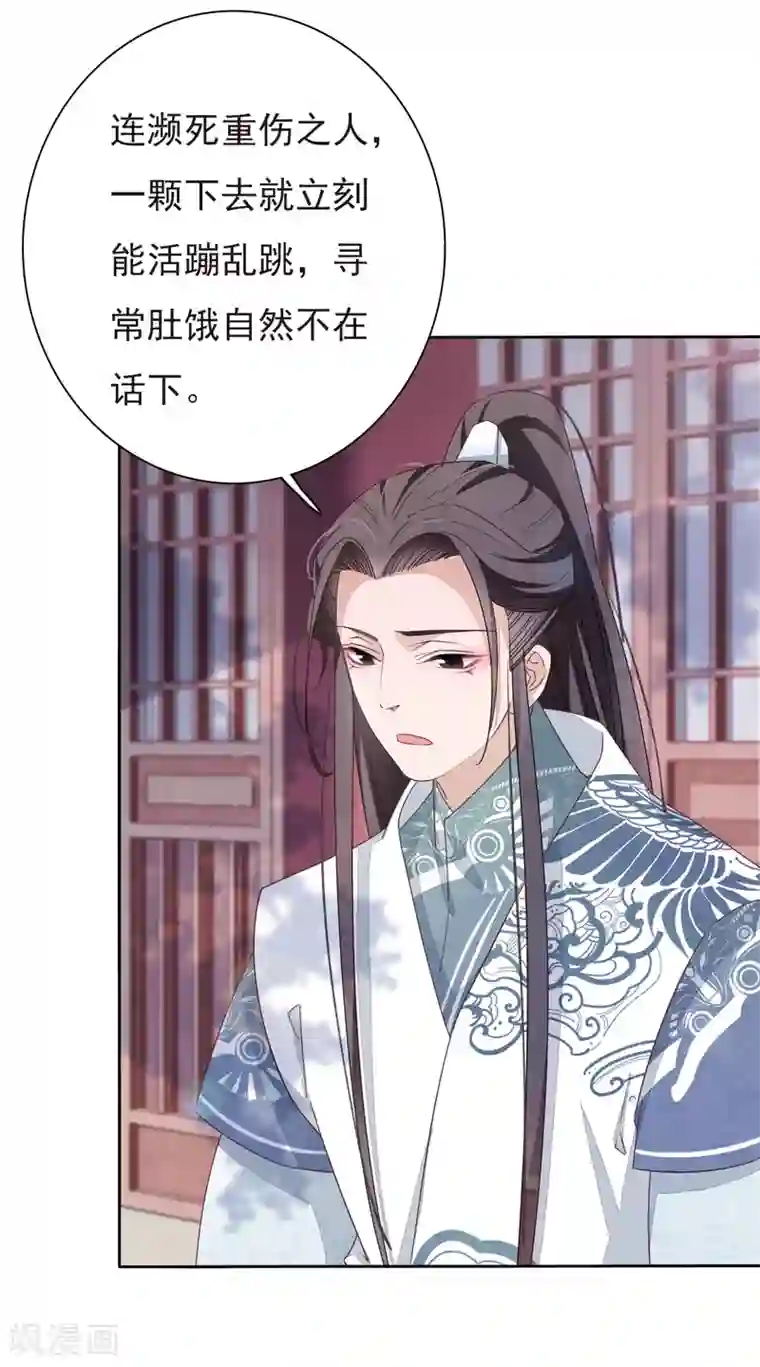 适应了他的手指第3话1 我的回元丹！