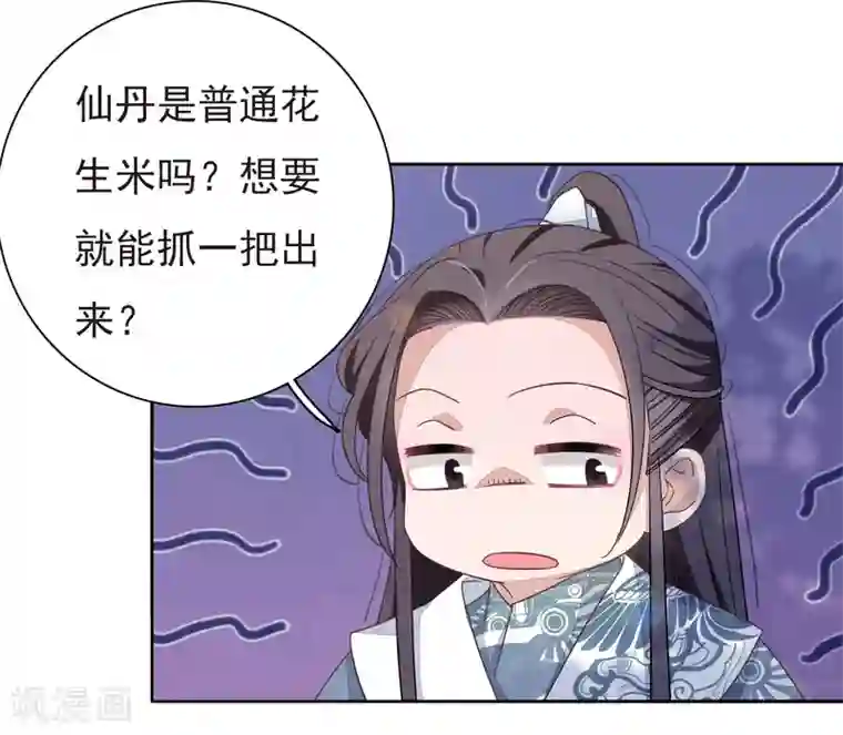 适应了他的手指第3话1 我的回元丹！