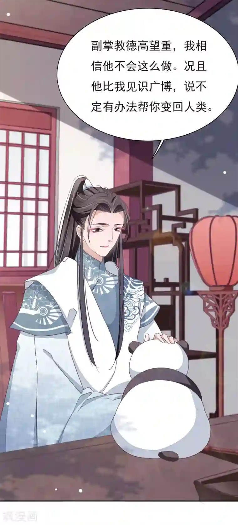 穿回古代做国宝第4话2 我可以变回人类？