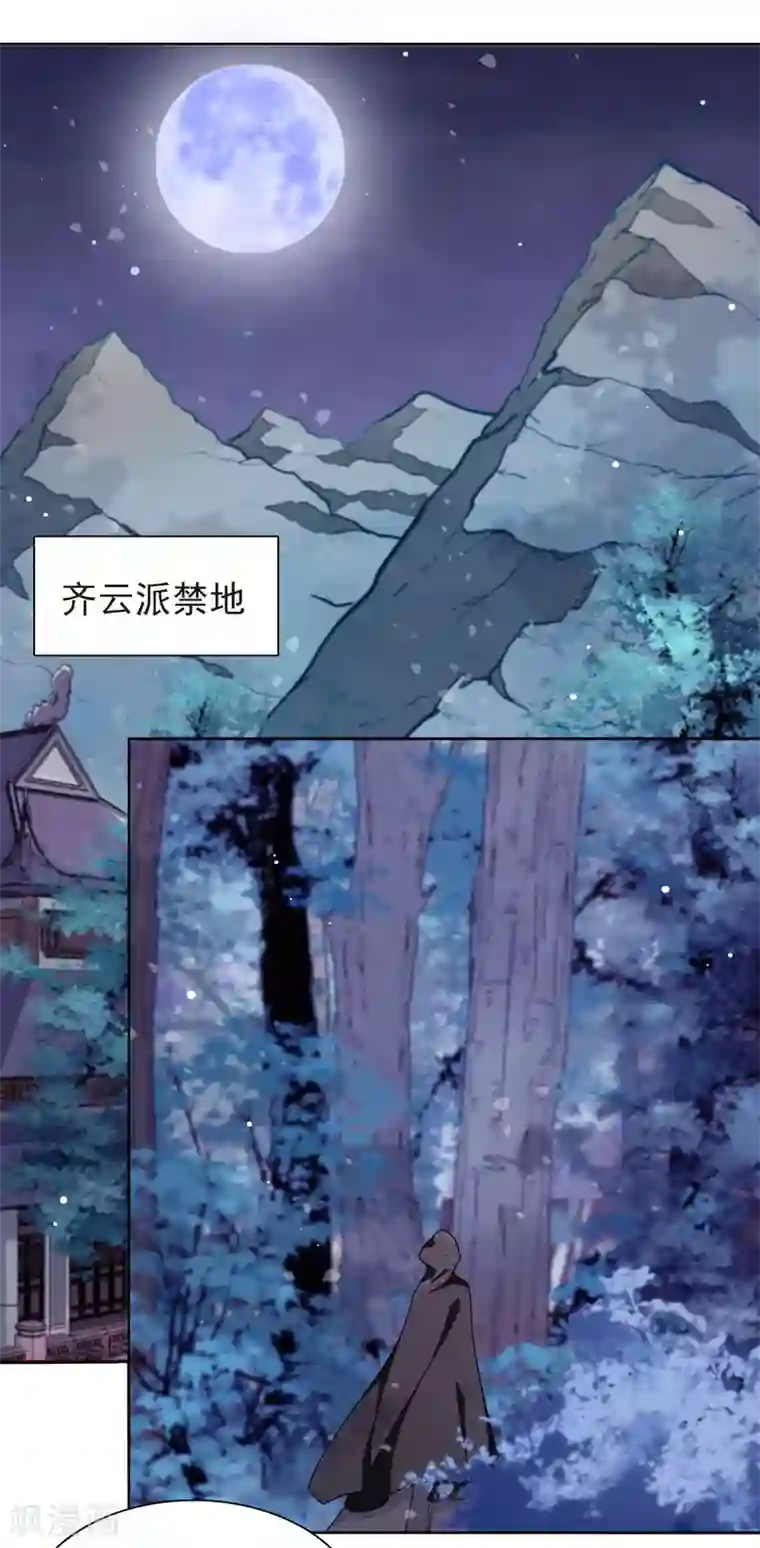 穿回古代做国宝第5话1 齐云派禁地