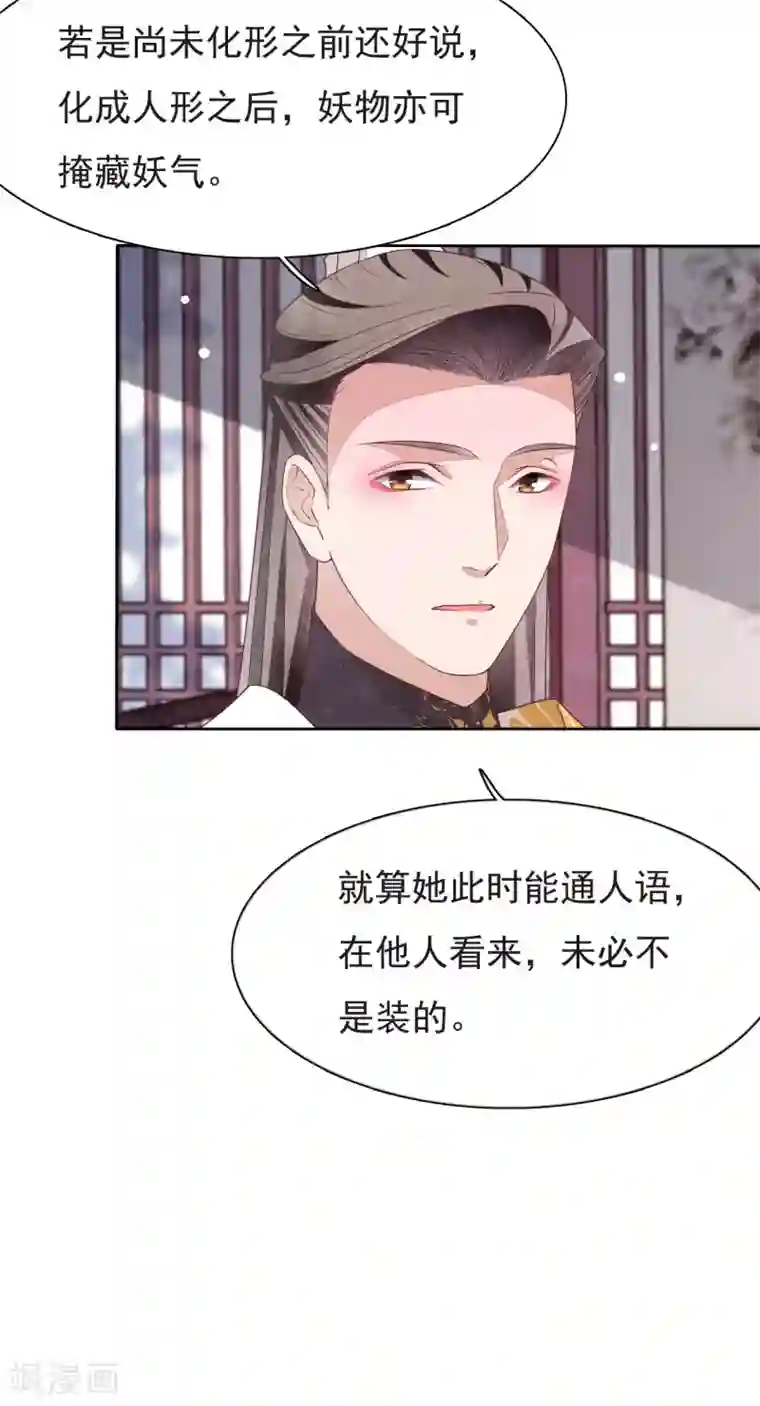 穿回古代做国宝第5话2 齐云派禁地