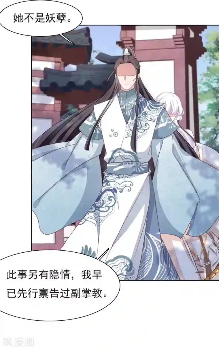 穿回古代做国宝第5话2 齐云派禁地