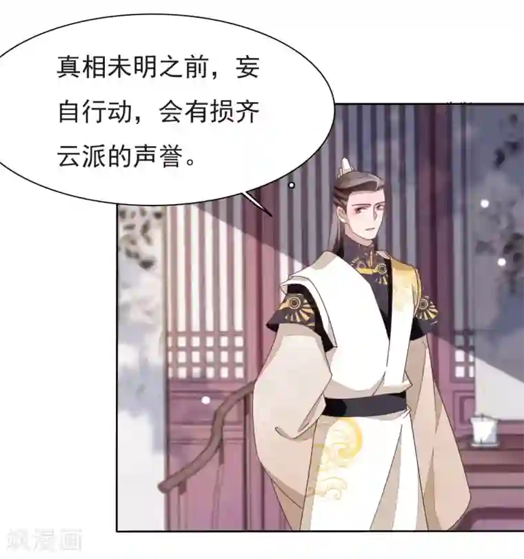 穿回古代做国宝第5话2 齐云派禁地