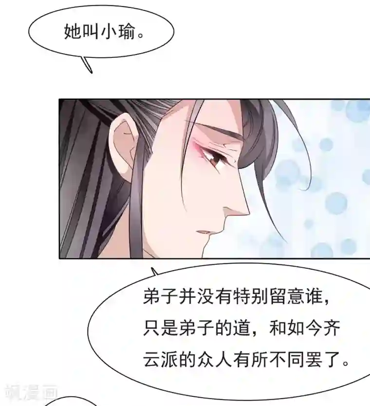 穿回古代做国宝第5话2 齐云派禁地