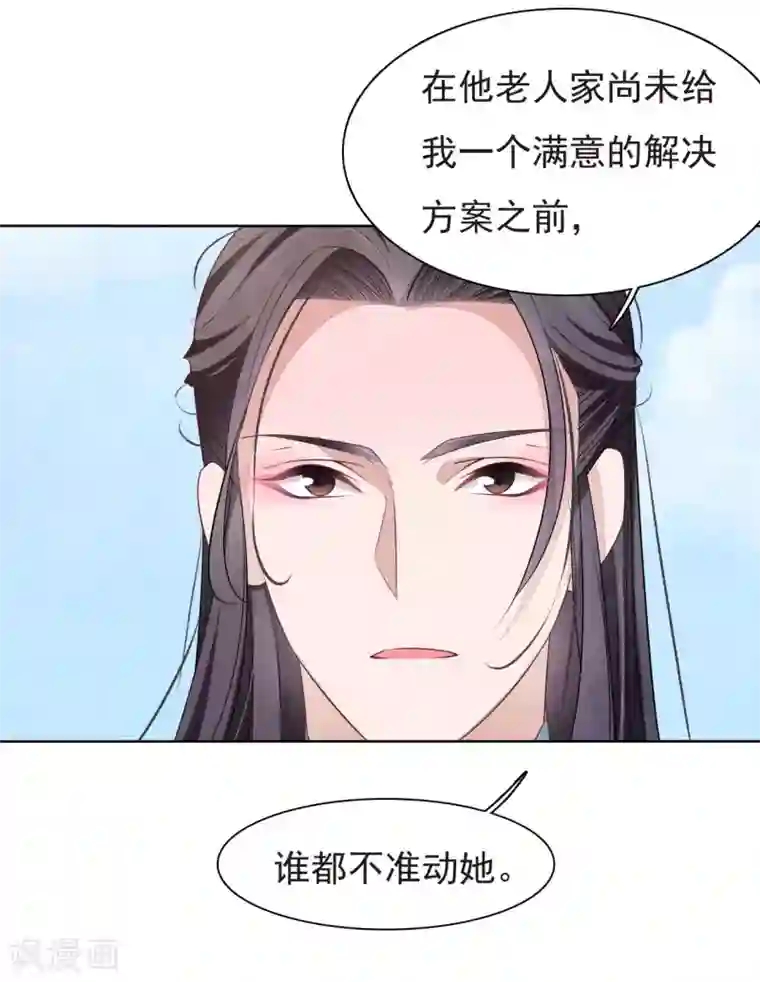 穿回古代做国宝第5话2 齐云派禁地