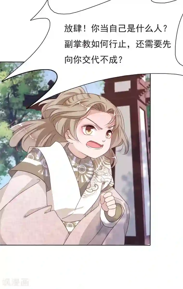 穿回古代做国宝第5话2 齐云派禁地