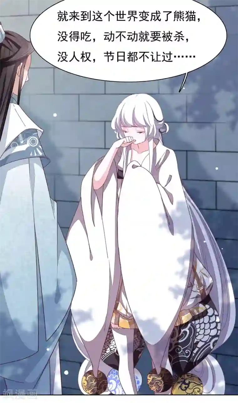 穿回古代做国宝第7话1 选拔玄武长老