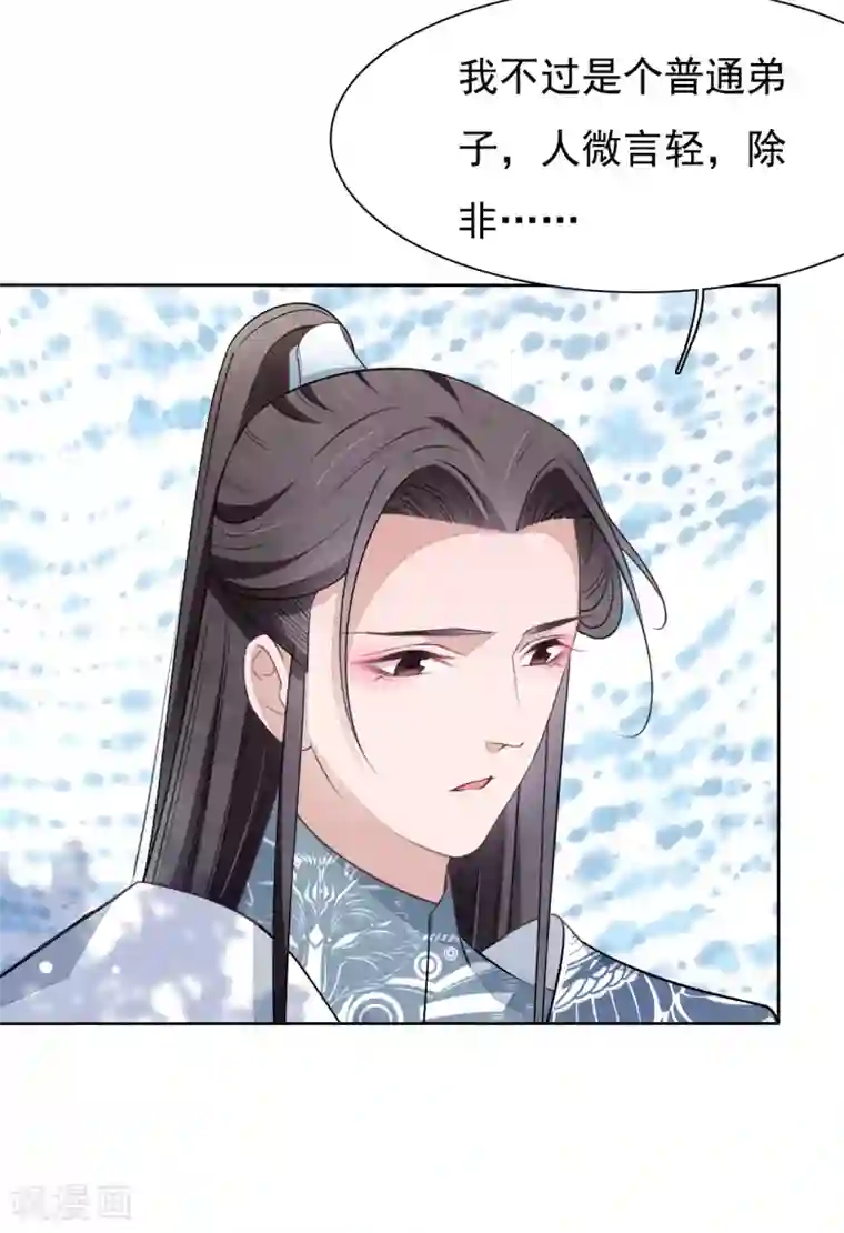 穿回古代做国宝第7话1 选拔玄武长老