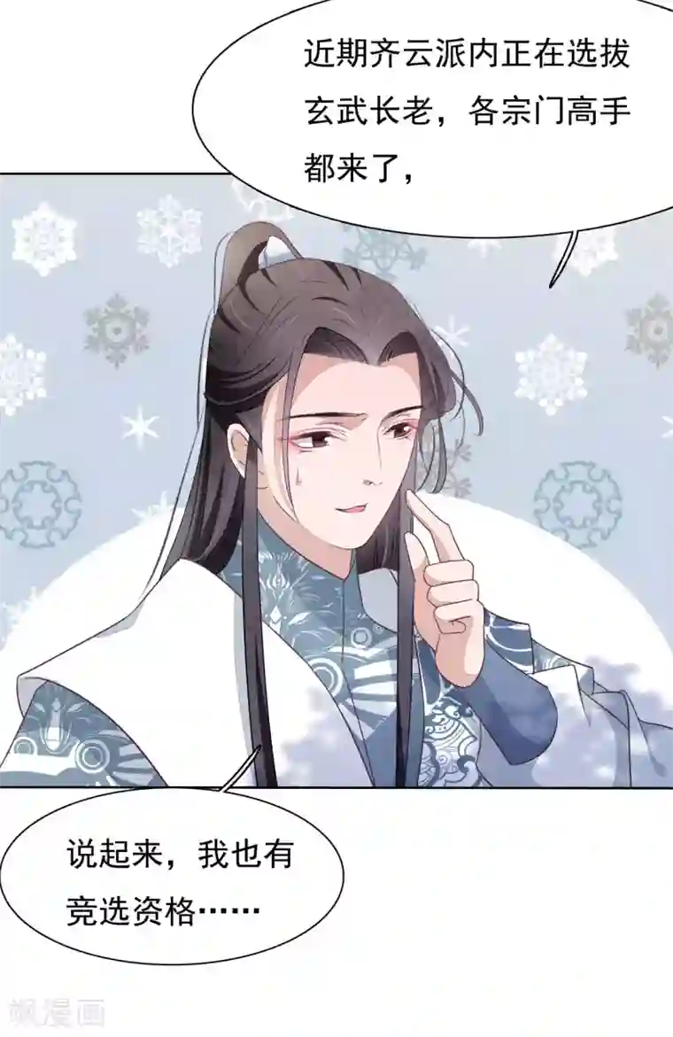 穿回古代做国宝第7话1 选拔玄武长老