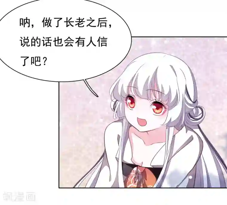 穿回古代做国宝第7话1 选拔玄武长老