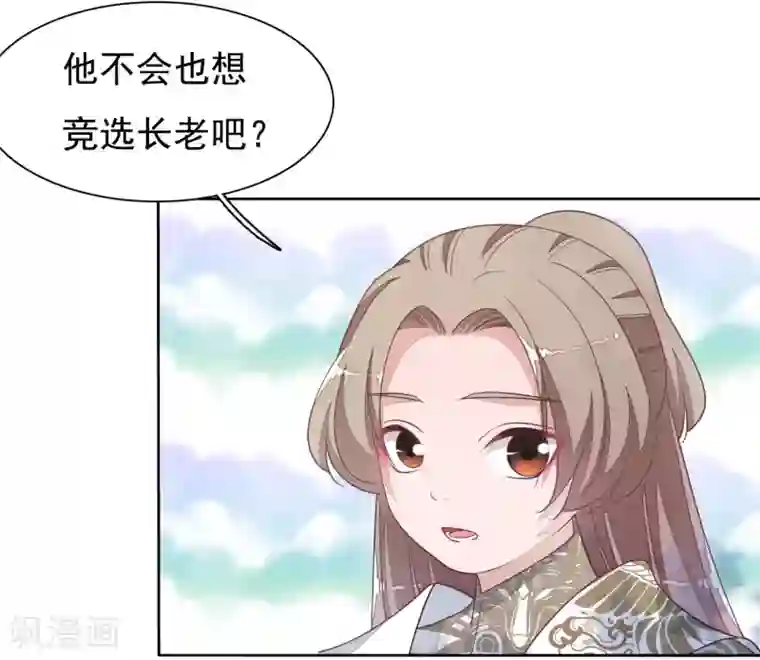 穿回古代做国宝第7话2 选拔玄武长老