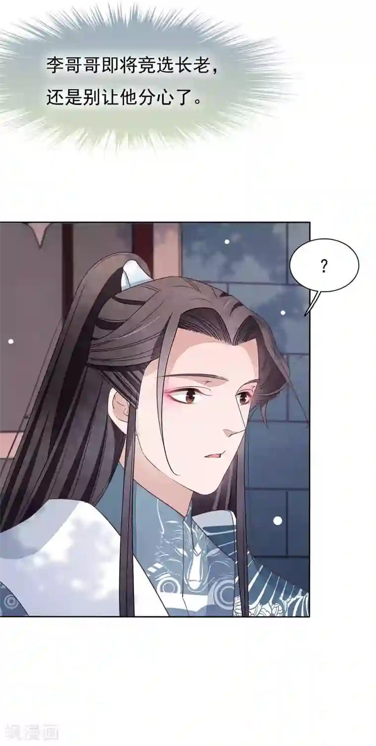 穿回古代做国宝第7话2 选拔玄武长老