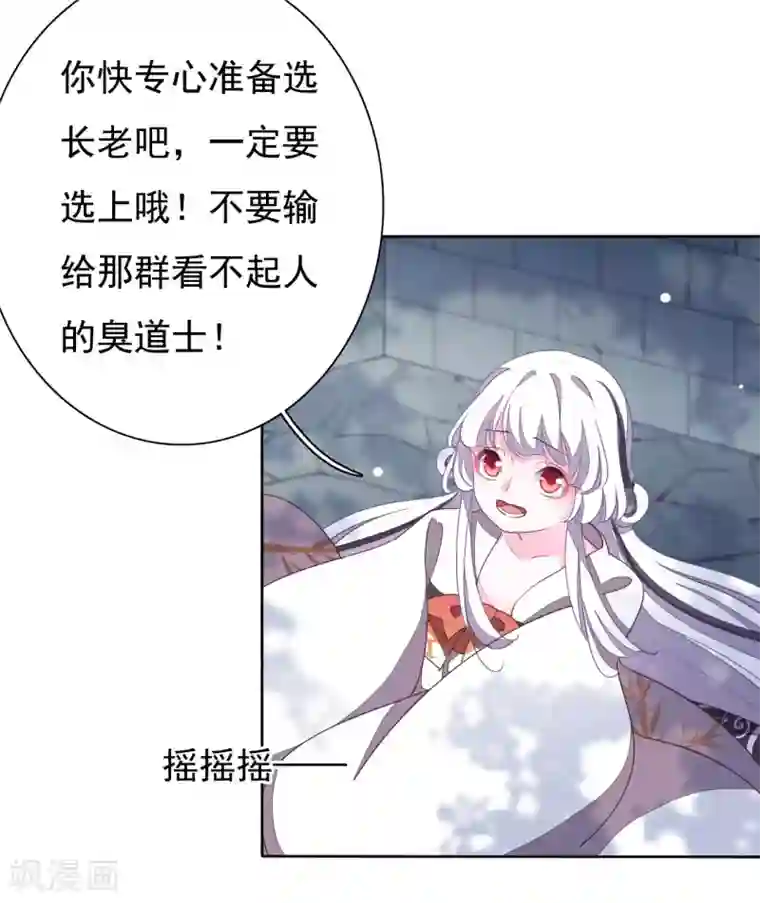 穿回古代做国宝第7话2 选拔玄武长老