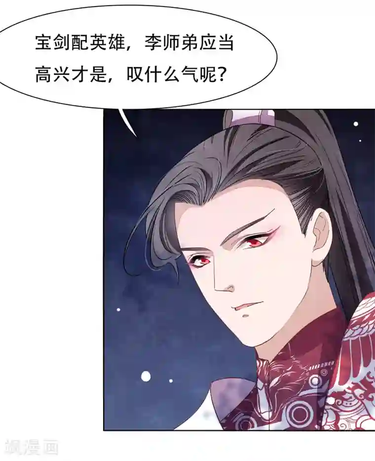 穿回古代做国宝第9话 宝剑配英雄