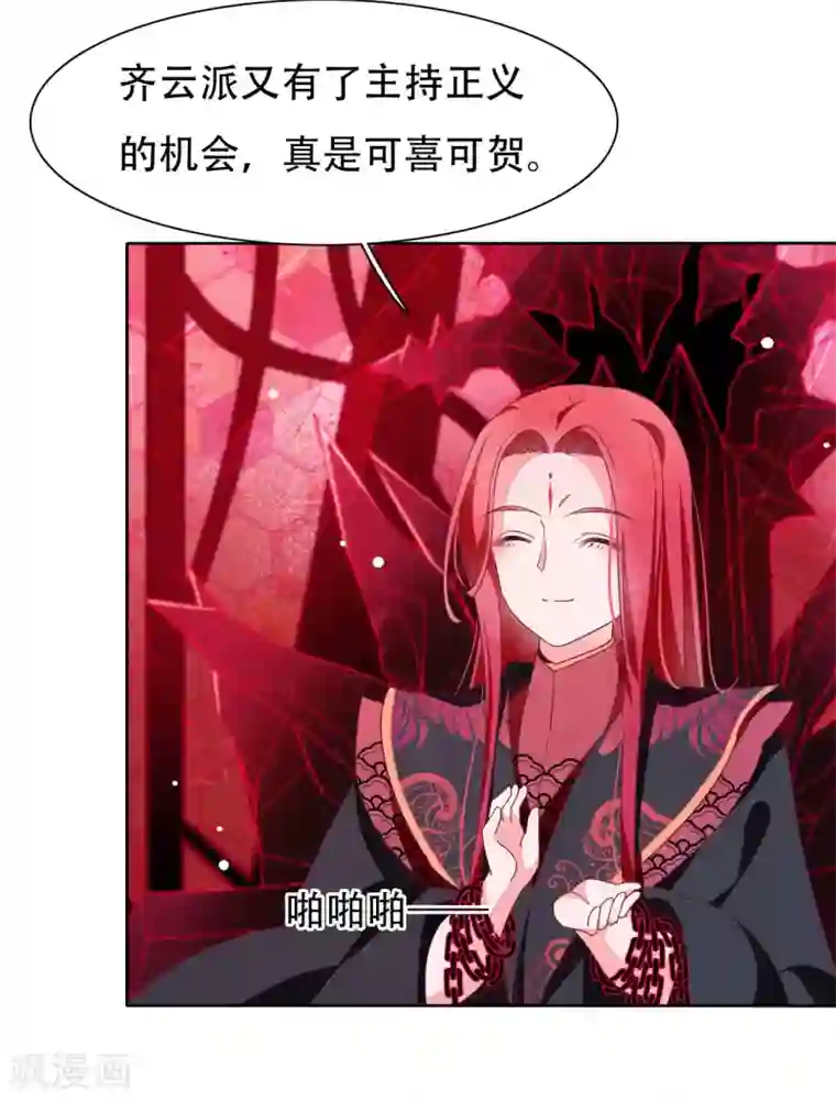 穿回古代做国宝第11话 密会