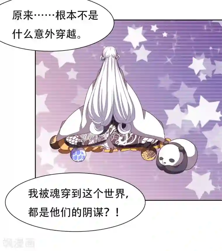 穿回古代做国宝第11话 密会