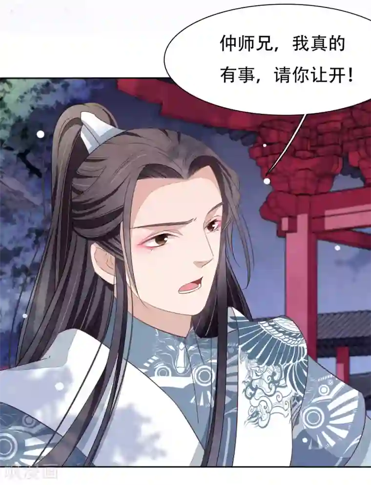 穿回古代做国宝第11话 密会
