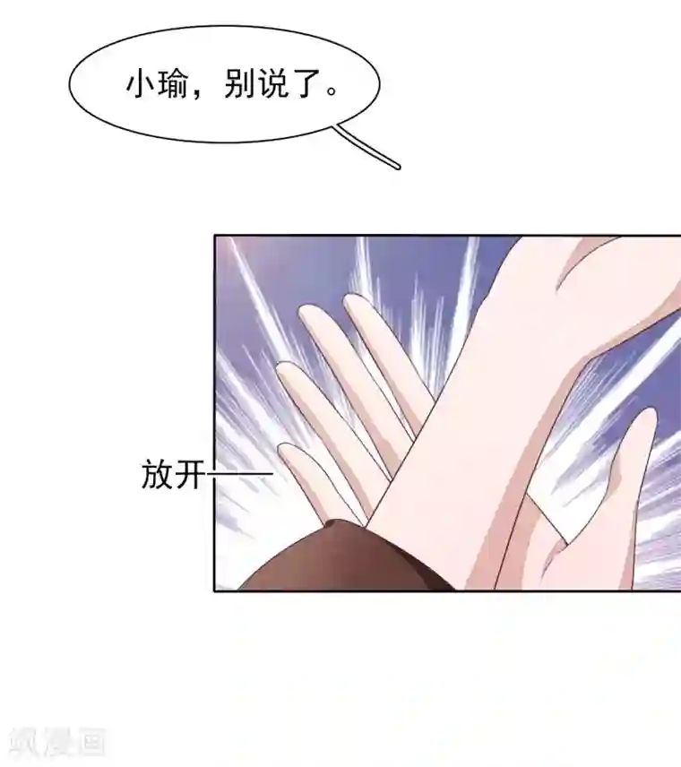 穿回古代做国宝第16话 没白疼你