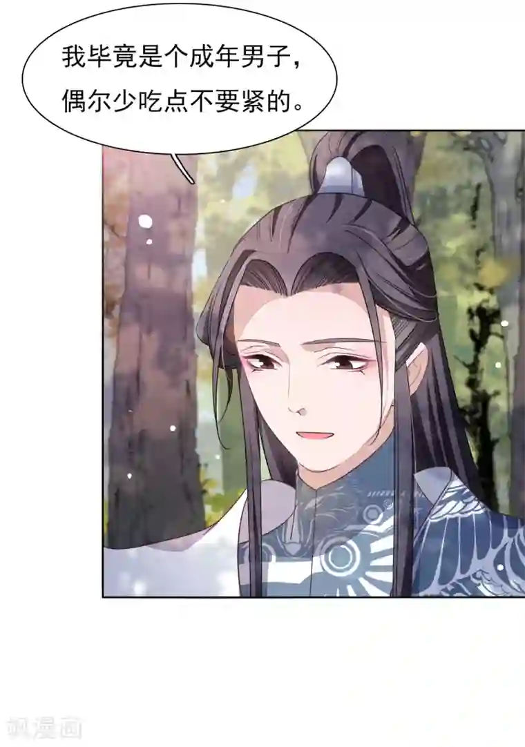 穿回古代做国宝第16话 没白疼你