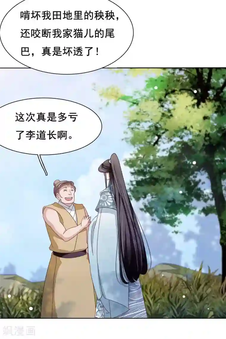 穿回古代做国宝第18话 江湖险恶