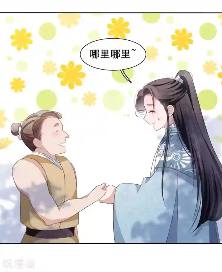 穿回古代做国宝第18话 江湖险恶