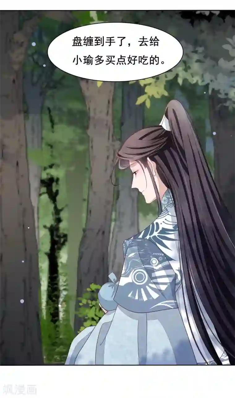 穿回古代做国宝第18话 江湖险恶