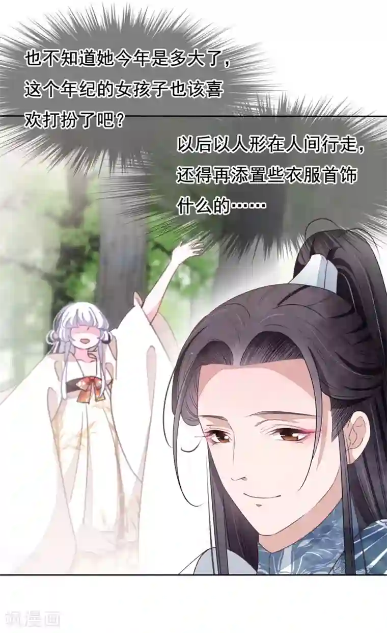 穿回古代做国宝第18话 江湖险恶