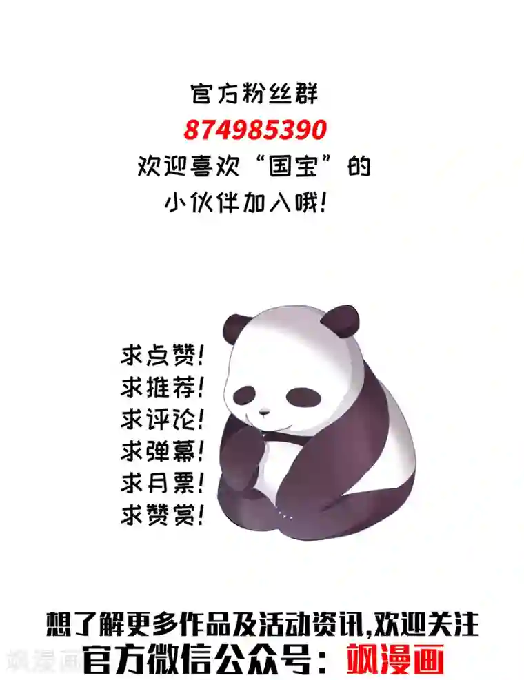 穿回古代做国宝第18话 江湖险恶