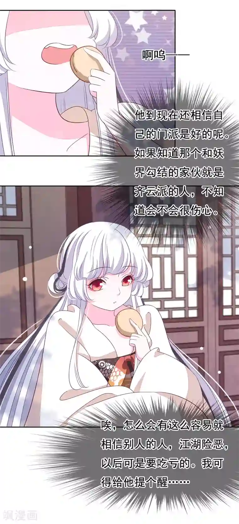 穿回古代做国宝第18话 江湖险恶