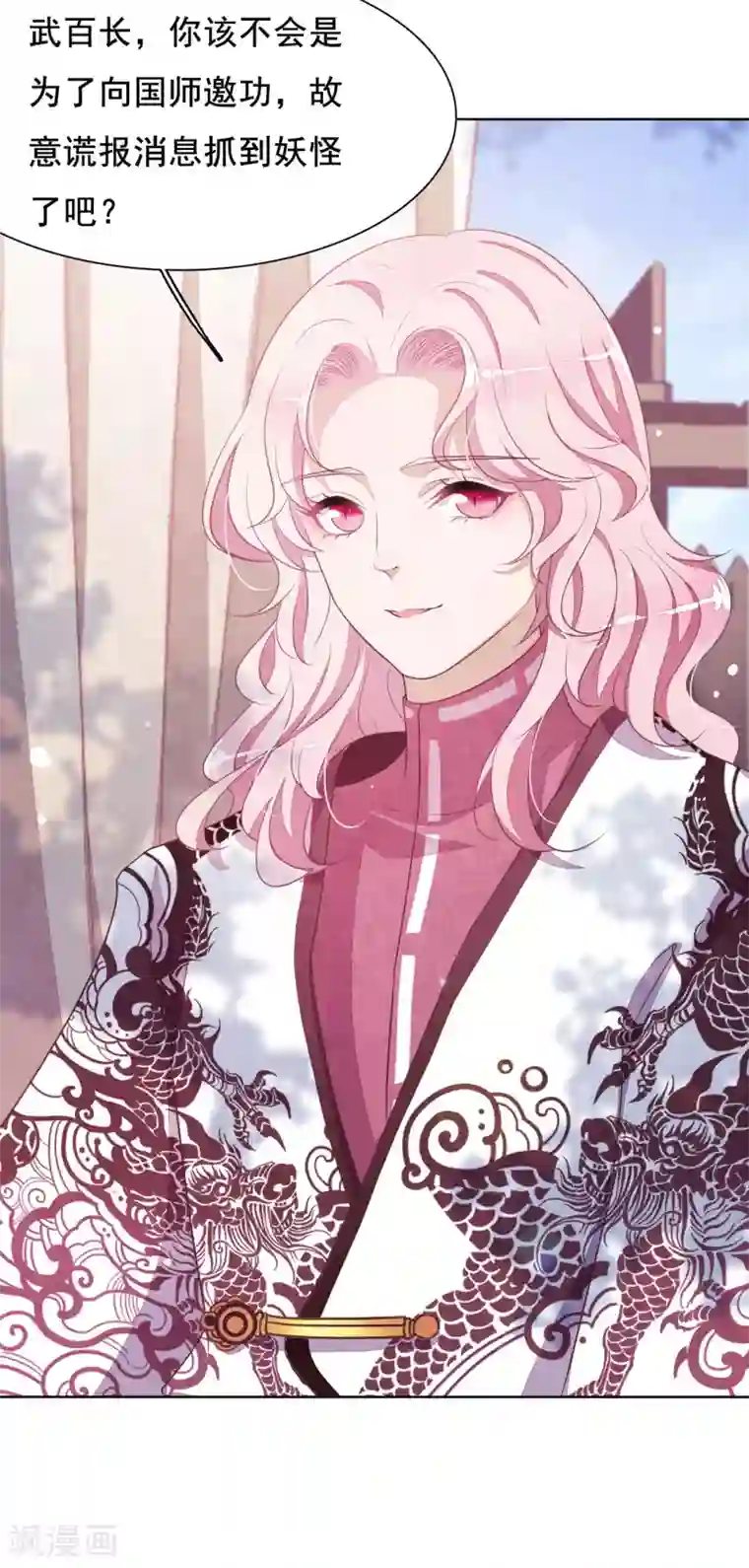 穿回古代做国宝第20话 白发的猫妖？！