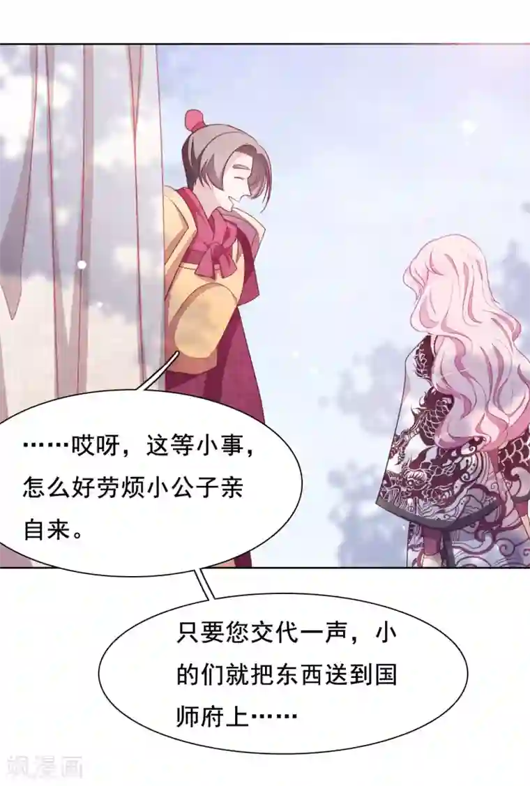 穿回古代做国宝第20话 白发的猫妖？！