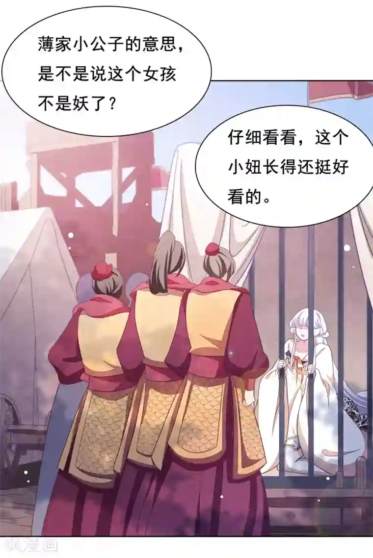 穿回古代做国宝第20话 白发的猫妖？！