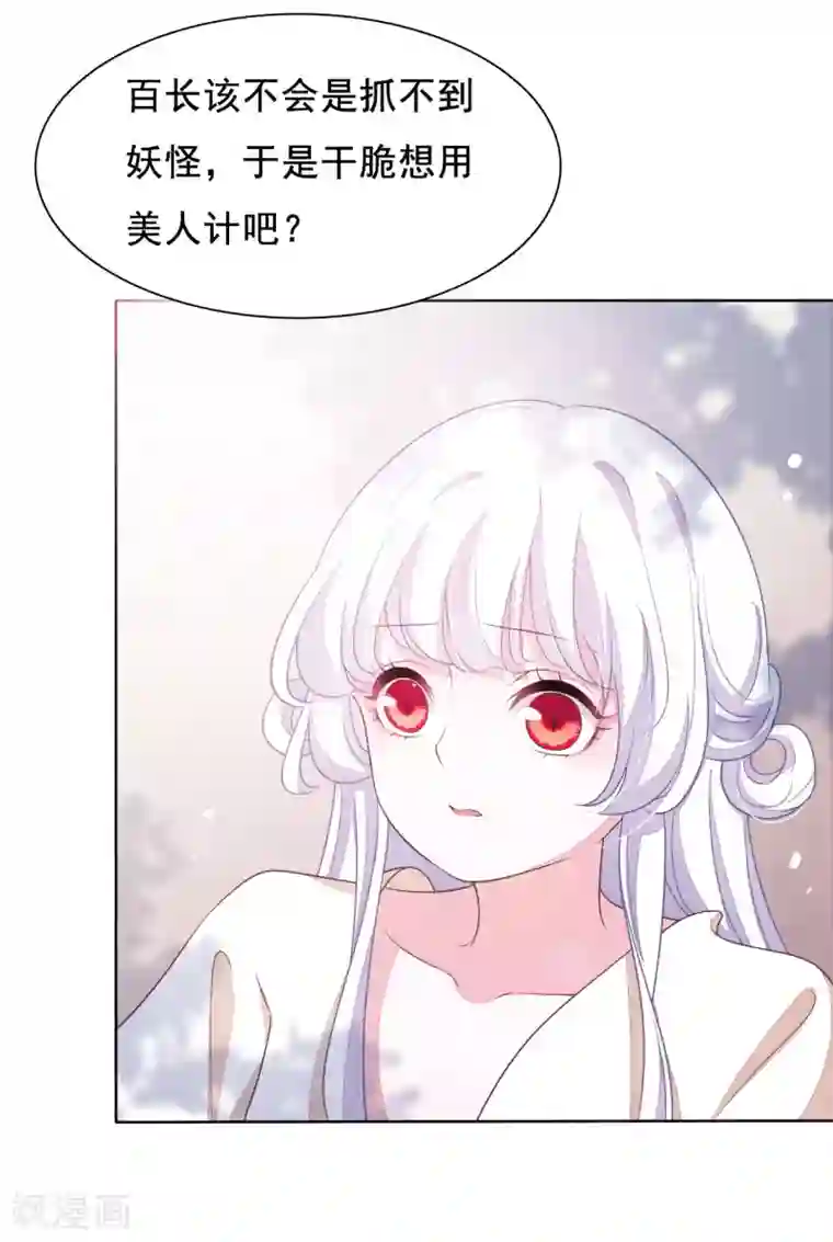 穿回古代做国宝第20话 白发的猫妖？！