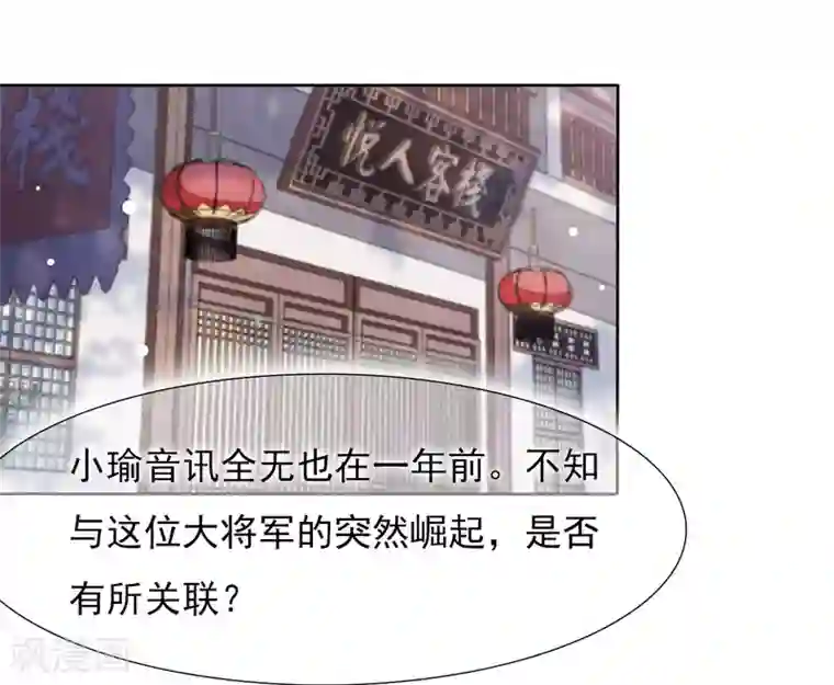 穿回古代做国宝第22话 镇国威武大将军