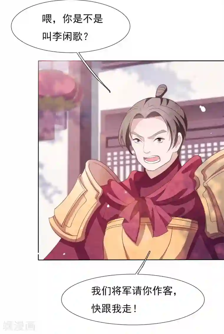 穿回古代做国宝第22话 镇国威武大将军