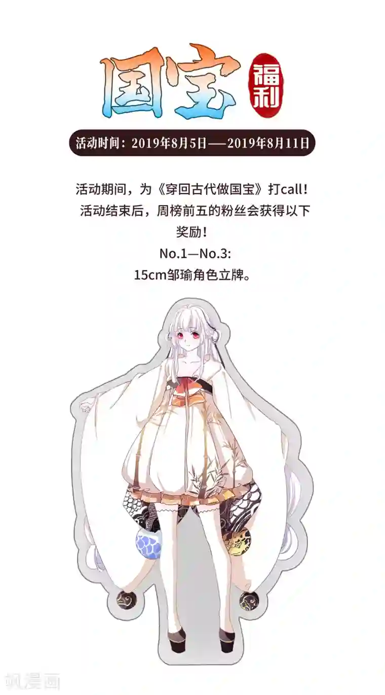 穿回古代做国宝第22话 镇国威武大将军