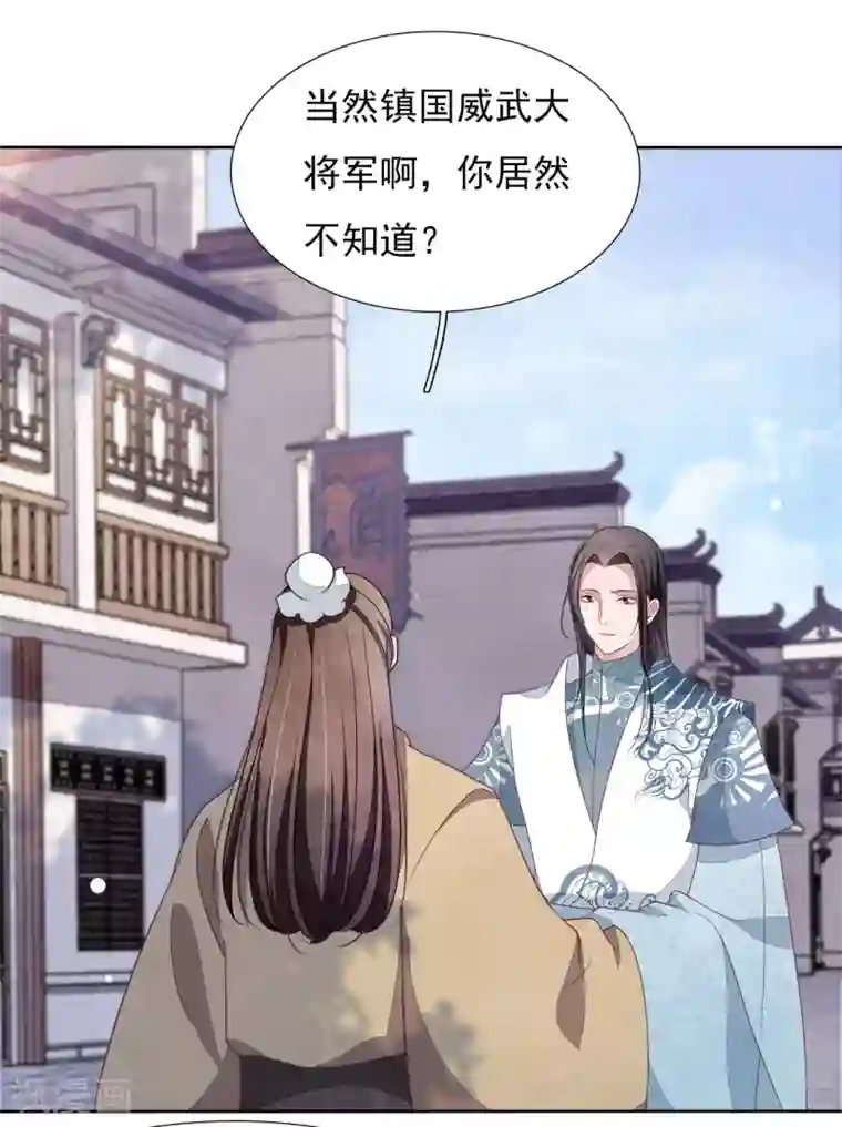 穿回古代做国宝第22话 镇国威武大将军