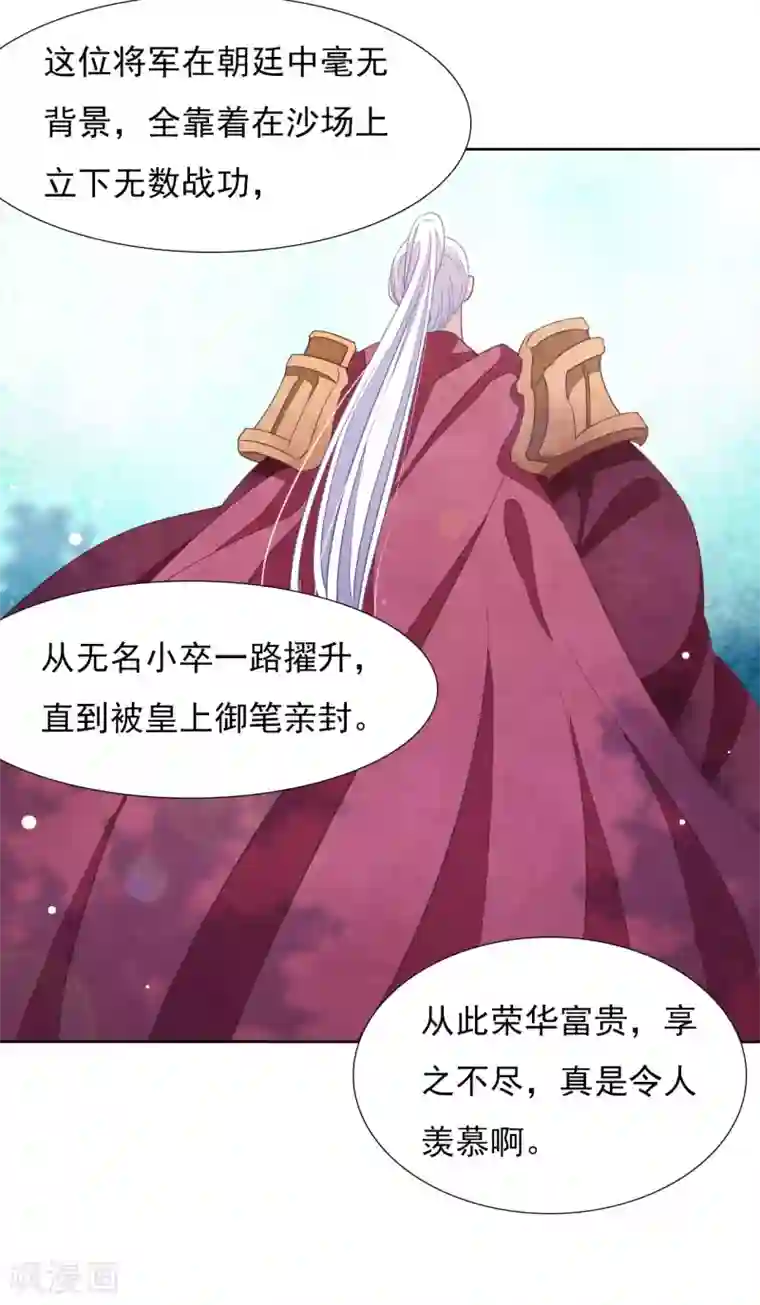 穿回古代做国宝第22话 镇国威武大将军