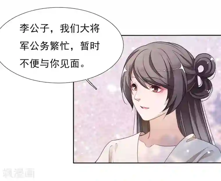 穿回古代做国宝第23话 这个将军搞什么名堂？