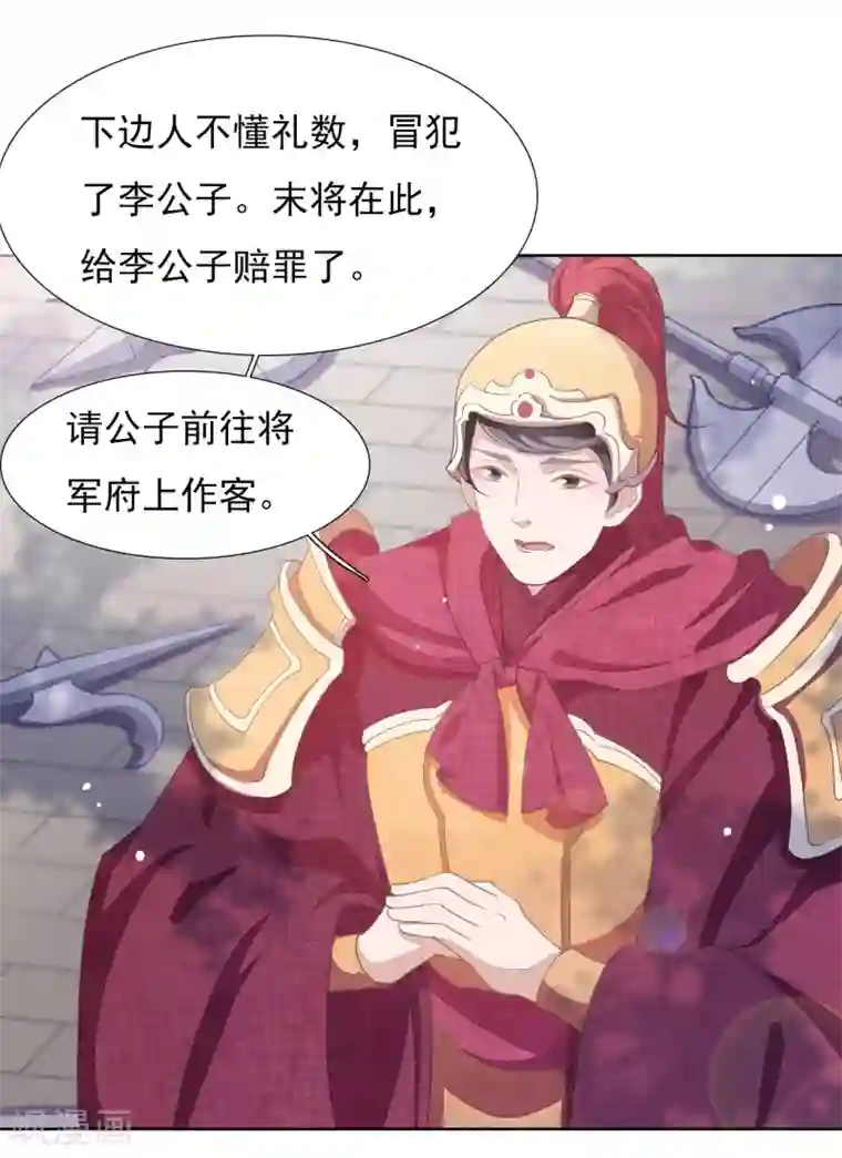 穿回古代做国宝第23话 这个将军搞什么名堂？