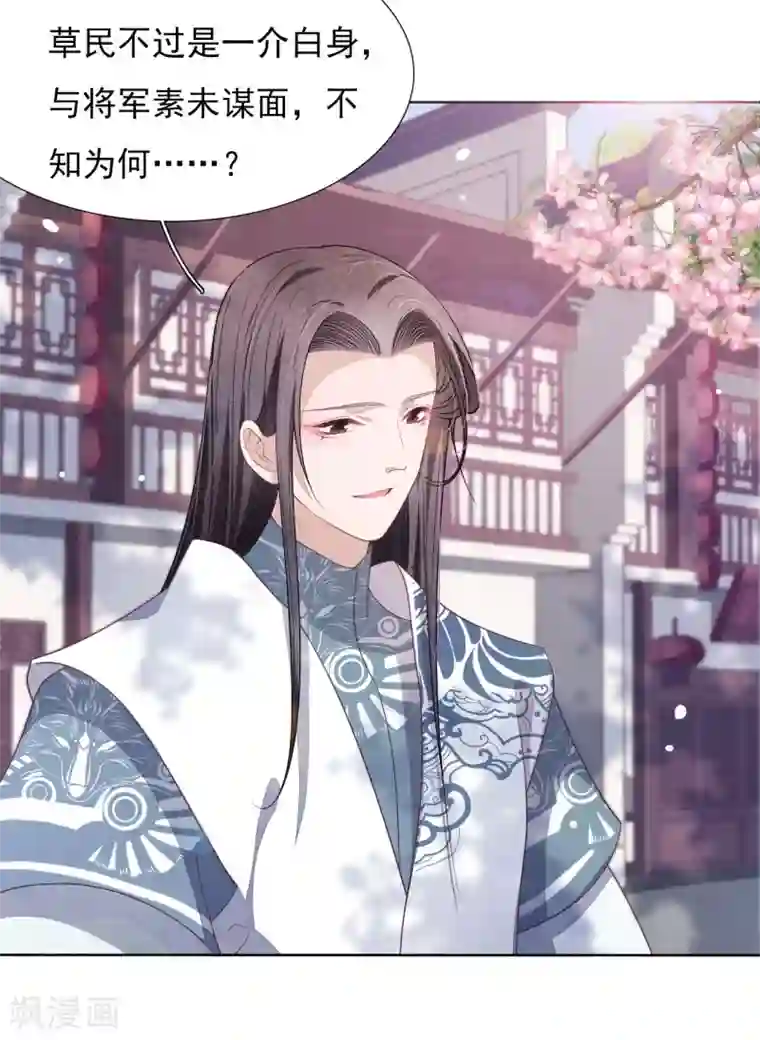 穿回古代做国宝第23话 这个将军搞什么名堂？